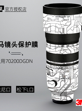 美本堂适用适马70200 DGDN 贴纸镜头贴膜索尼松下L口70200F28帖皮