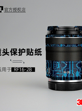美本堂适用于佳能1628 贴纸镜头贴膜RF1628F28保护膜RF1628帖皮3M