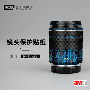 美本堂适用于佳能1628 贴纸镜头贴膜RF1628F28保护膜RF1628帖皮3M