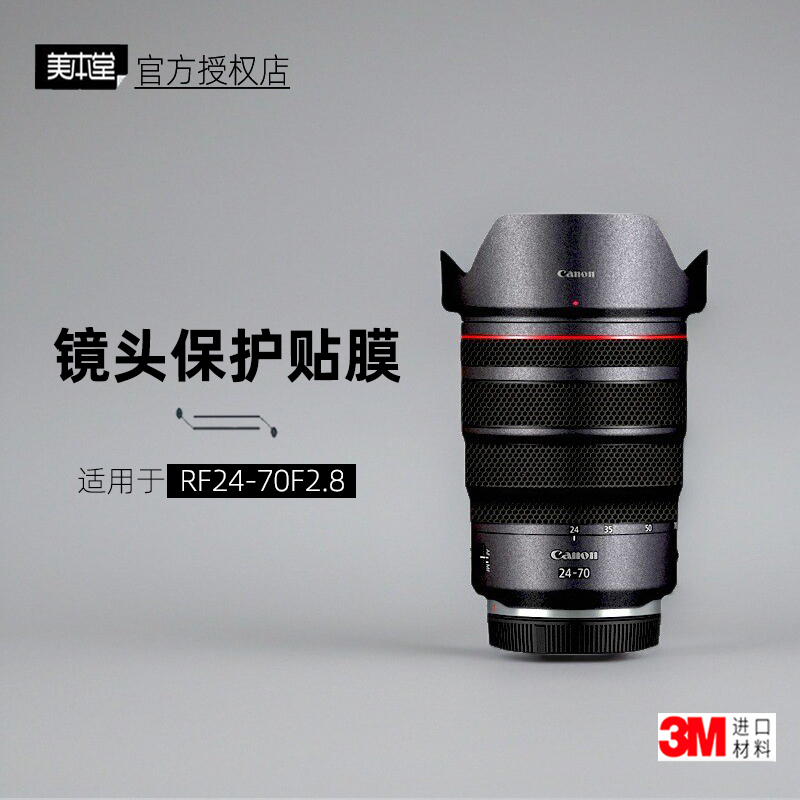 美本堂适用于佳能RF2470F2.8贴膜