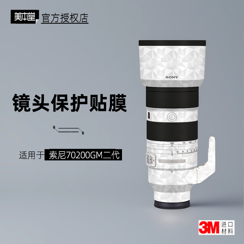 美本堂适用于70200GM2贴纸保护膜
