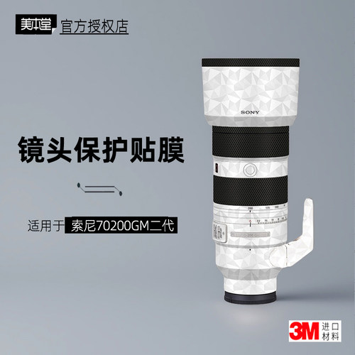 美本堂适用于70200GM2贴纸保护膜