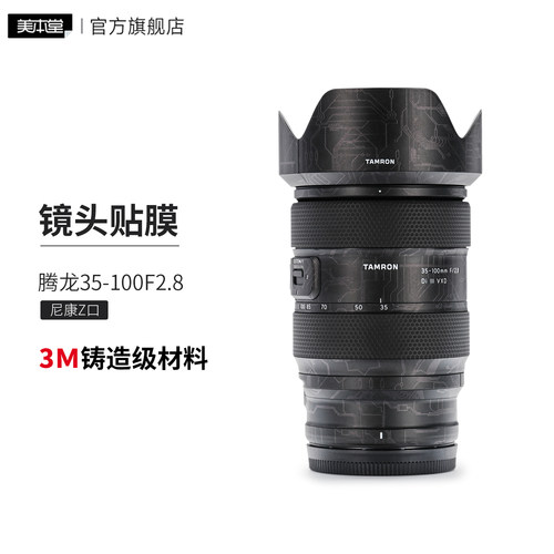 美本堂适用于腾龙35100z口贴纸