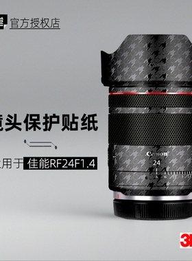 美本堂适用于佳能RF24 F14 贴纸镜头贴膜RF24mm 1.4保护膜帖皮3M
