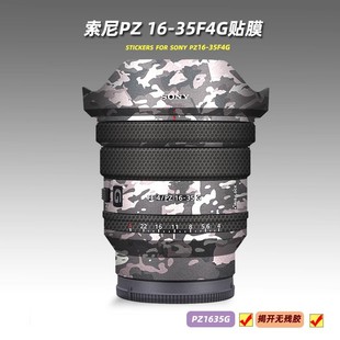 美本堂适用索尼1635F4二代 贴纸镜头贴膜PZ 16-35G保护帖皮白色3M