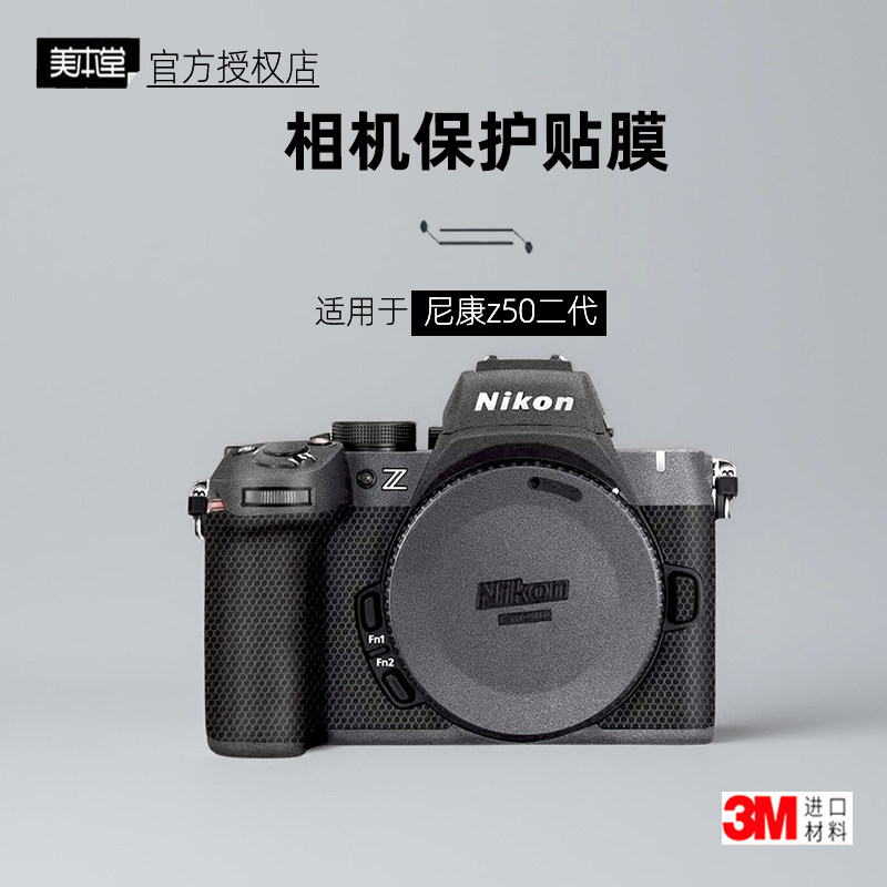 美本堂适用于尼康Z502 贴纸相机贴膜Z502机身膜z50二代保护贴皮3M