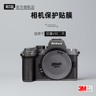 美本堂适用于尼康Z502 贴纸相机贴膜Z502机身膜z50二代保护贴皮3M