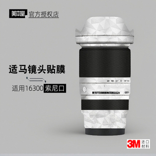 美本堂适用适马16300 贴纸镜头贴膜索尼口sigma 16300保护膜帖皮