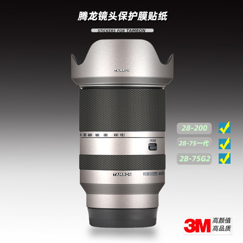 美本堂适用于腾龙28200 贴纸2875g2镜头贴膜索尼口28-75保护膜
