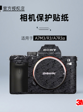 美本堂适用于索尼A7M3 贴纸相机贴膜A7R3A机身保护膜a7r3复古帖皮