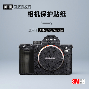 贴纸相机贴膜A7R3A机身保护膜a7r3复古帖皮 美本堂适用于索尼A7M3