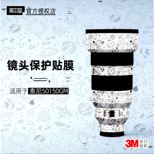 美本堂适用于索尼50150贴纸