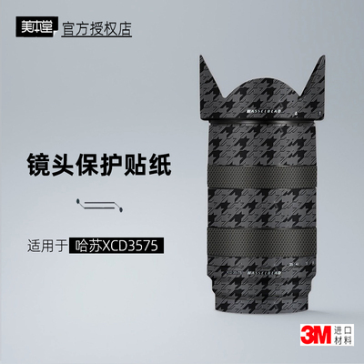 美本堂适用于哈苏XCD35-75贴纸3M