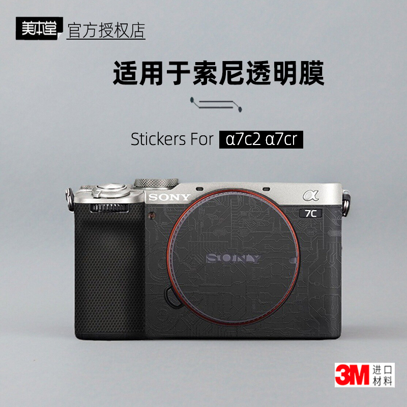 美本堂适用于索尼a7c2a7cr透明膜