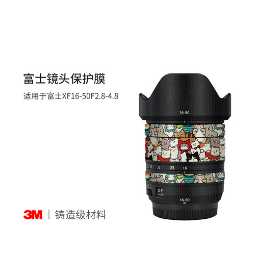 美本堂 适用于富士XF16-50F2.8-4.8镜头保护贴膜 彩膜1650贴纸3M