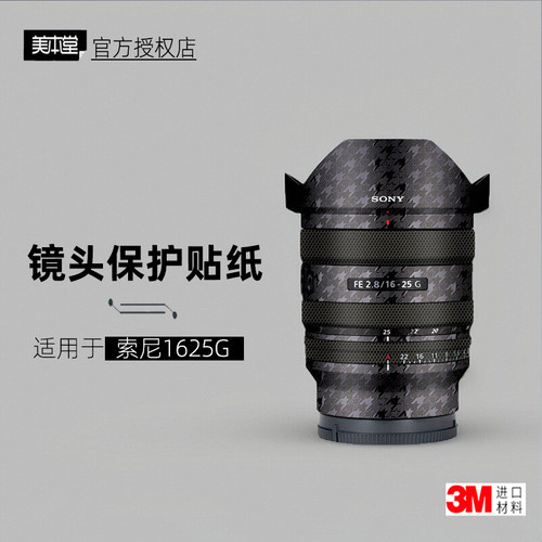 美本堂适用于索尼16-25G保护膜