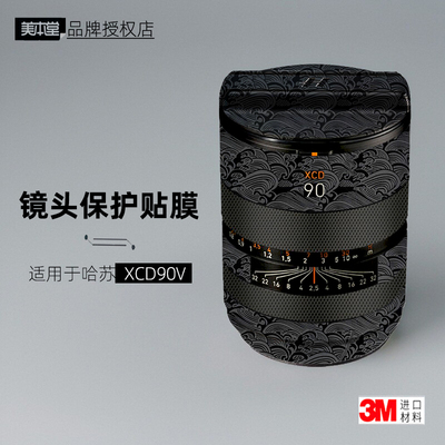 美本堂适用于哈苏XCD90v镜头贴纸