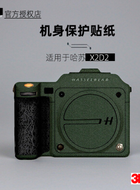 美本堂适用于X2D2 贴纸相机贴膜哈苏X2d二代机身膜x2d ii100c帖皮
