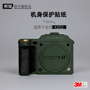 美本堂适用于X2D2 贴纸相机贴膜哈苏X2d二代机身膜x2d ii100c帖皮