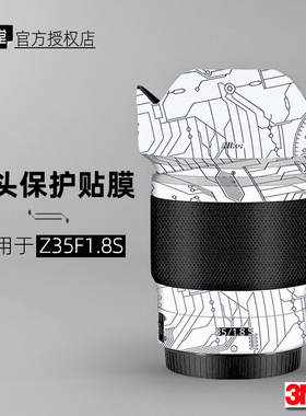 美本堂适用于尼康Z3518S 贴纸镜头贴膜z3518保护膜z35 1.8帖皮3M