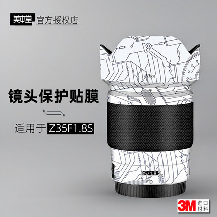 美本堂适用于尼康Z3518S 贴纸镜头贴膜z3518保护膜z35 1.8帖皮3M