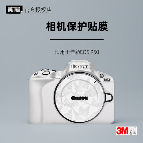美本堂适用于佳能R50全包贴纸3M