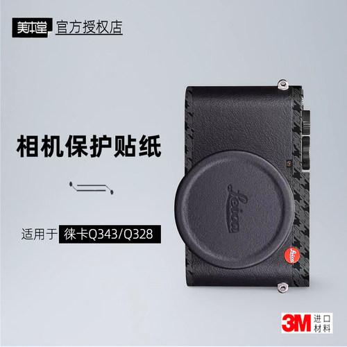 美本堂适用于徕卡Q3贴纸3M