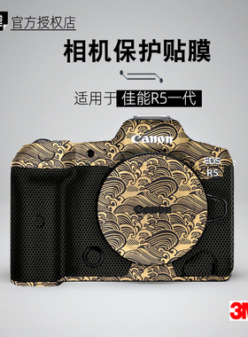 美本堂适用于佳能R5 贴纸相机贴膜R5 一代 机身膜EOS R5保护膜3M