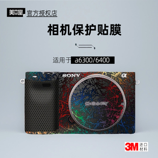 美本堂适用于索尼6300 贴纸相机贴膜a6400机身膜a6300保护帖皮3M