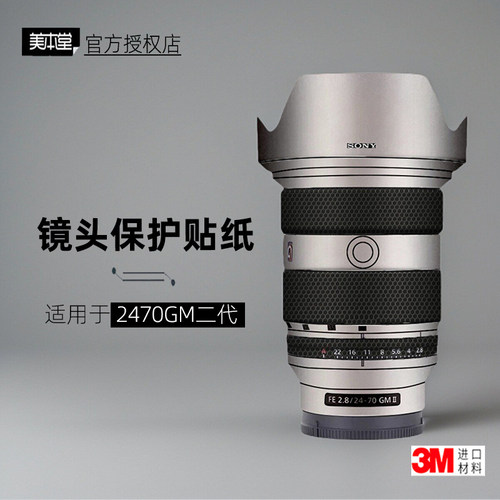 美本堂适用于索尼2470gm2代膜
