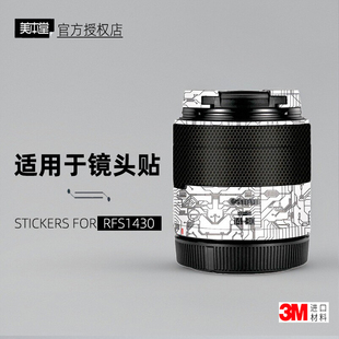美本堂适用于佳能1430 贴纸镜头贴膜RFS 1430保护膜RF1430帖皮3M