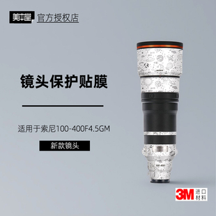 美本堂适用于索尼100400二代 贴纸镜头贴膜100400GM2 F4.5透明膜