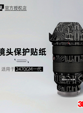 美本堂适用于索尼2470GM一代 贴纸镜头贴膜2470GM保护2470F28帖皮