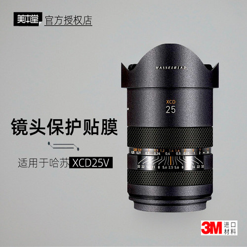 美本堂适用于哈苏XCD25V贴纸
