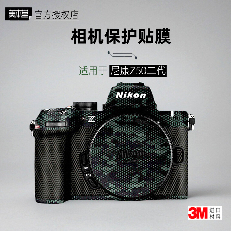 美本堂适用于尼康Z502 贴纸相机贴膜Z50二代机身膜z502代保护膜3M