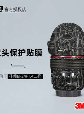 美本堂适用于佳能EF24F1.4二代膜