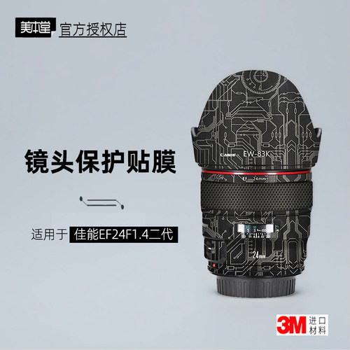 美本堂适用于佳能EF24F1.4二代膜