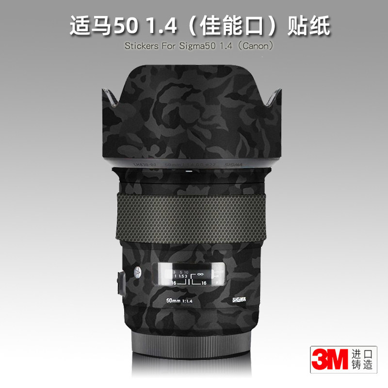 美本堂适用适马50art 贴纸镜头贴膜佳能口5014保护膜50f1.4帖皮