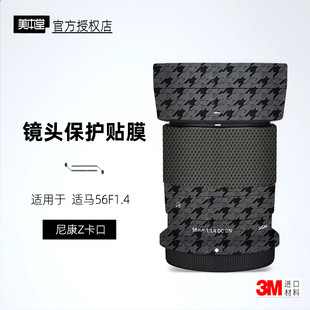 美本堂适用于适马56F14 尼康 贴纸镜头贴膜Z口56 1.4保护帖皮3M