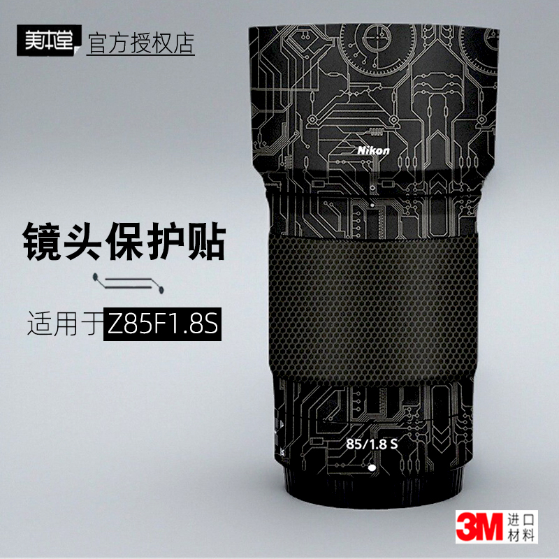 美本堂适用于尼康z8518s 贴纸镜头贴膜z8518帖皮z85 1.8保护膜