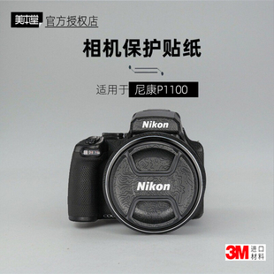 美本堂适用于尼康P1100 贴纸相机贴膜COOLPIX P1100机身膜帖皮3M