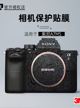 美本堂适用于索尼A7M5 贴纸相机贴膜SONY a7 M5机身膜a75保护膜3M