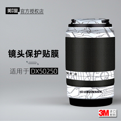 美本堂适用于尼康DX 50250 贴纸镜头贴膜贴皮z50250保护膜帖皮3M