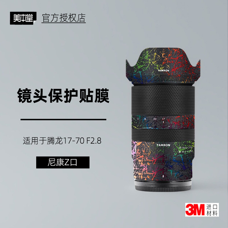 美本堂适用于腾龙1770尼康贴纸图片