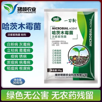 正品一刀斩哈茨木霉菌淡紫紫孢菌预防真菌细菌缓解抗重茬蔬菜杀菌