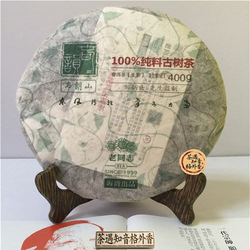 老同志2014年布朗山古树茶
