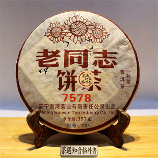 2007年老同志7578熟茶,357克/饼,邹炳良,7578普洱茶饼