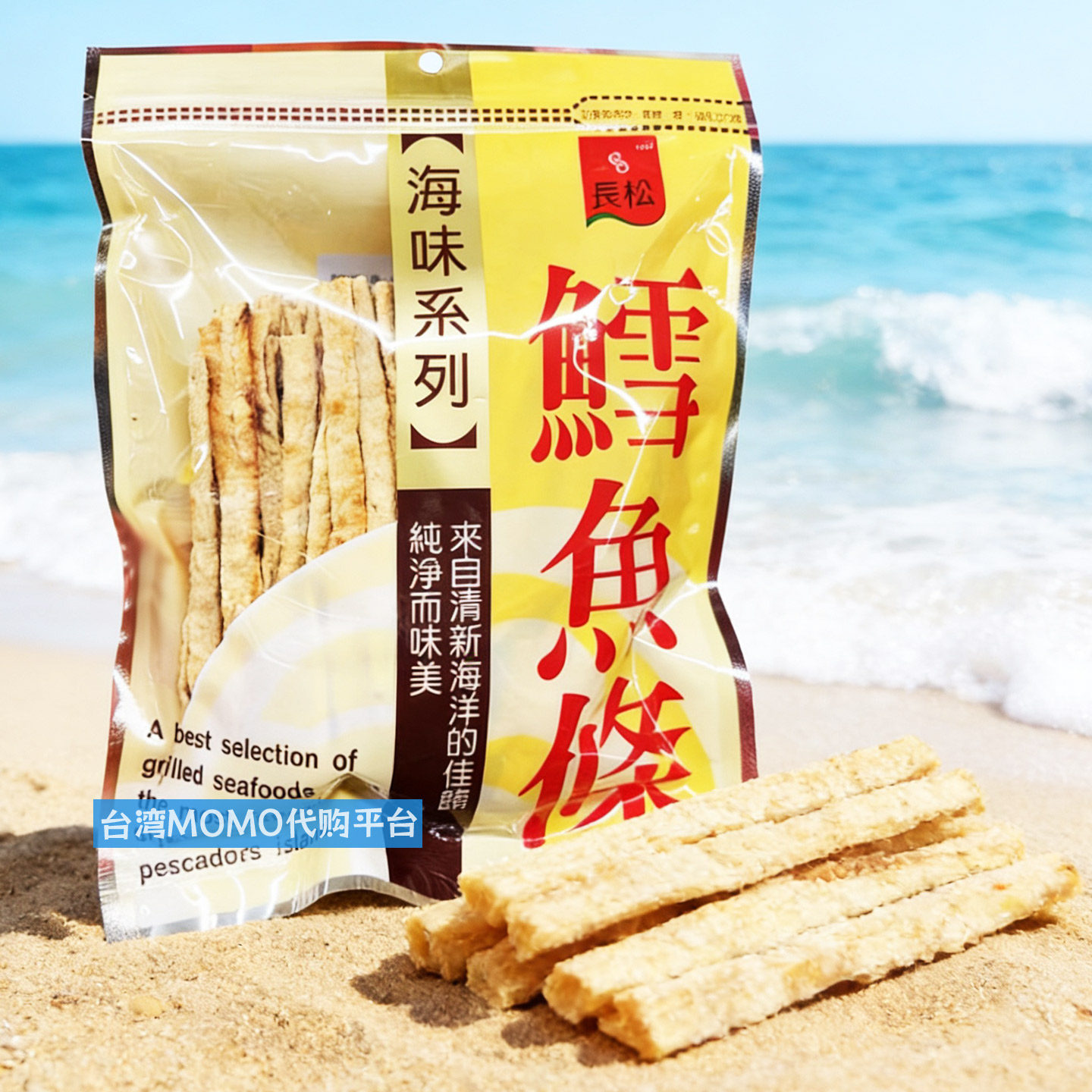 台湾原装正品代购长松鳕鱼条150g 美味海味即食零食 海鲜特产小吃