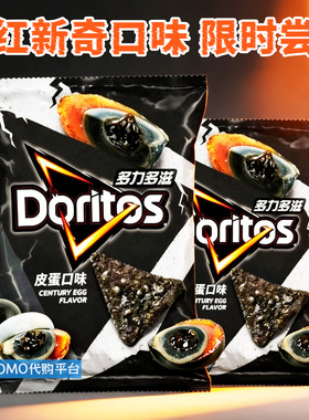 代购台湾限定多力多滋皮蛋口味 美国Doritos玉米片  薯片膨化零食