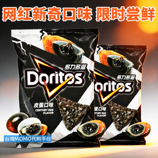 代购台湾限定多力多滋皮蛋口味 美国Doritos玉米片  薯片膨化零食